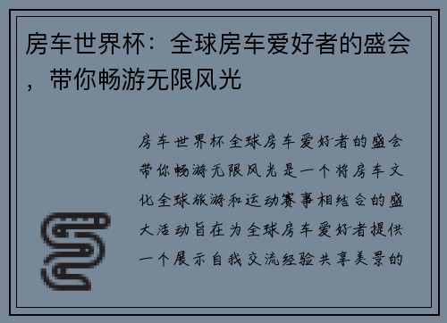 房车世界杯：全球房车爱好者的盛会，带你畅游无限风光