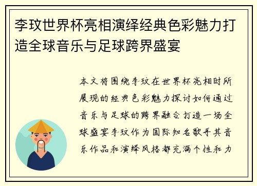 李玟世界杯亮相演绎经典色彩魅力打造全球音乐与足球跨界盛宴
