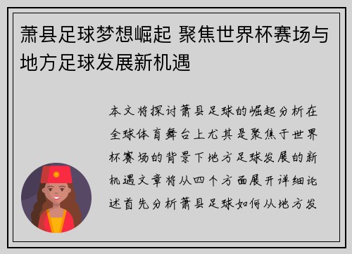 萧县足球梦想崛起 聚焦世界杯赛场与地方足球发展新机遇